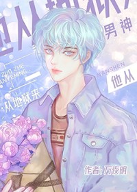 男神他从地狱来